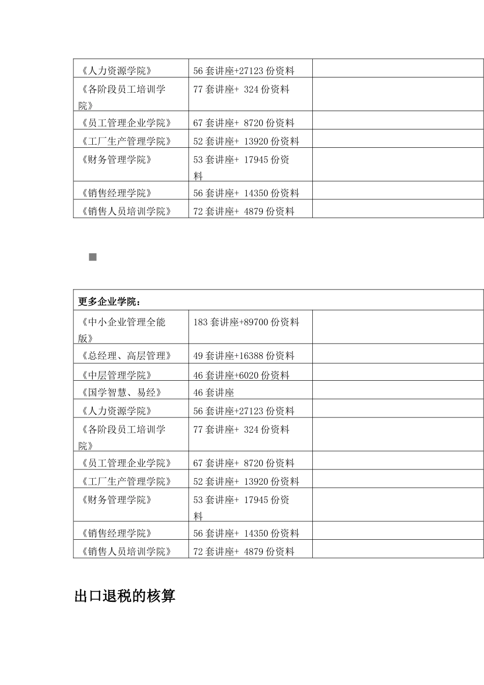 试谈出口退税的核算_第2页
