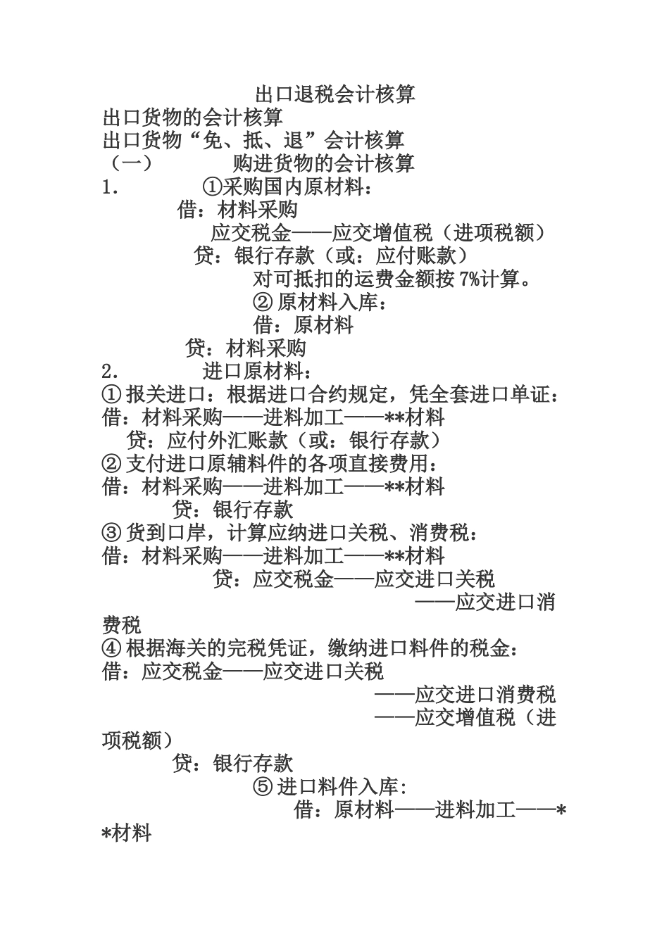试谈出口退税的核算_第3页
