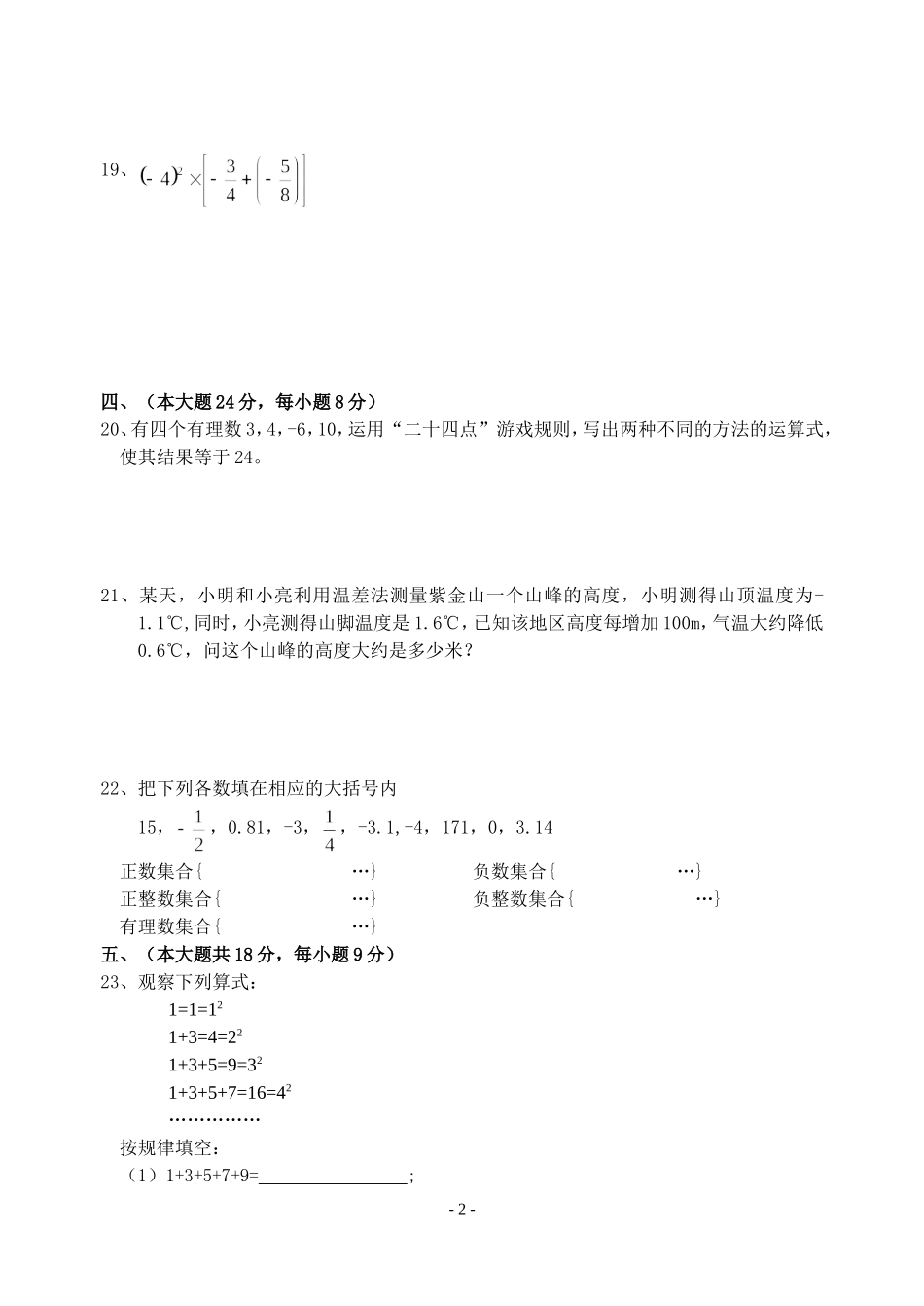 有理数及其运算单元测试题_第2页