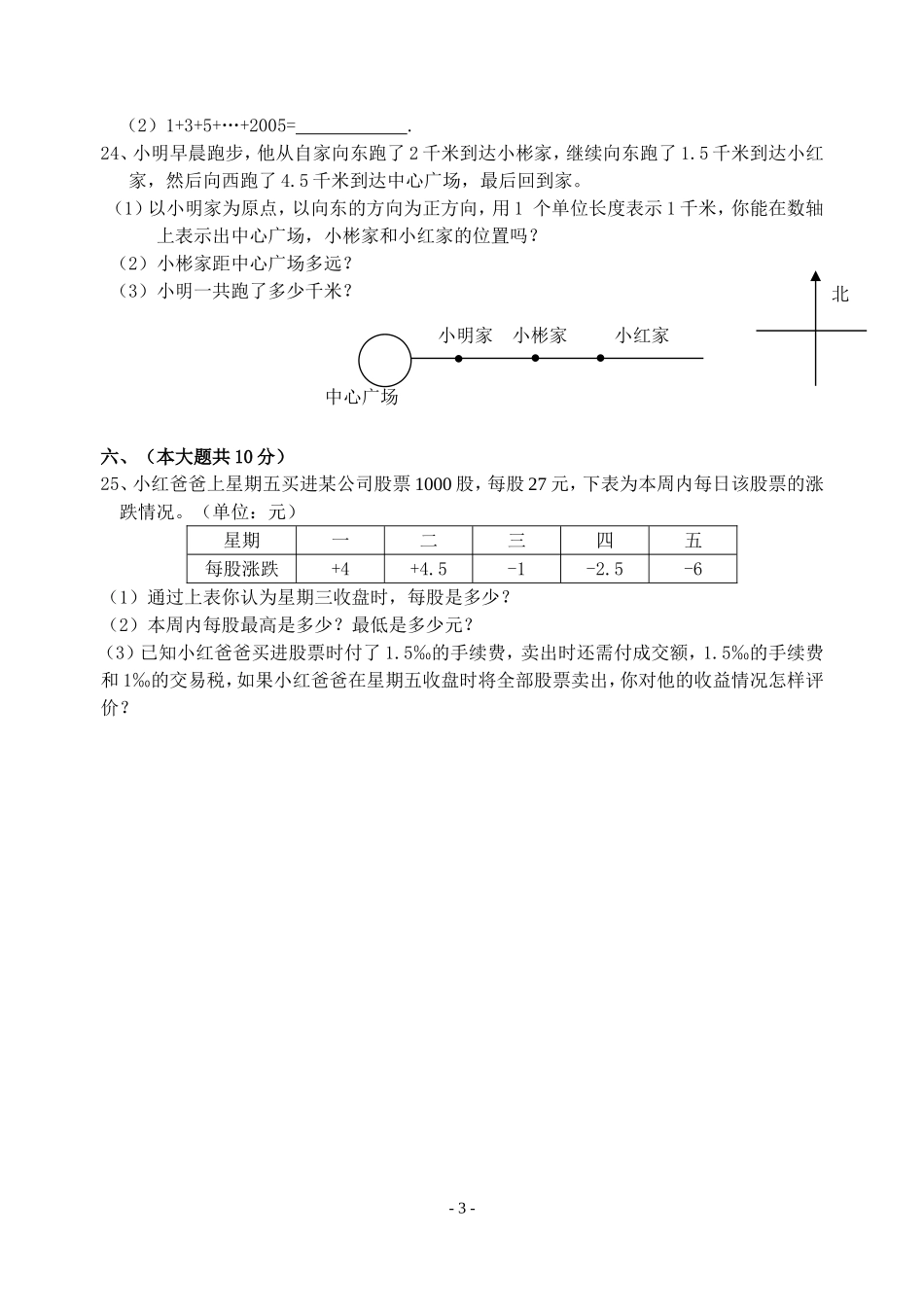 有理数及其运算单元测试题_第3页
