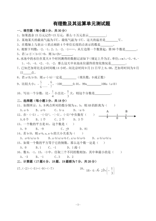 有理数及其运算单元测试题