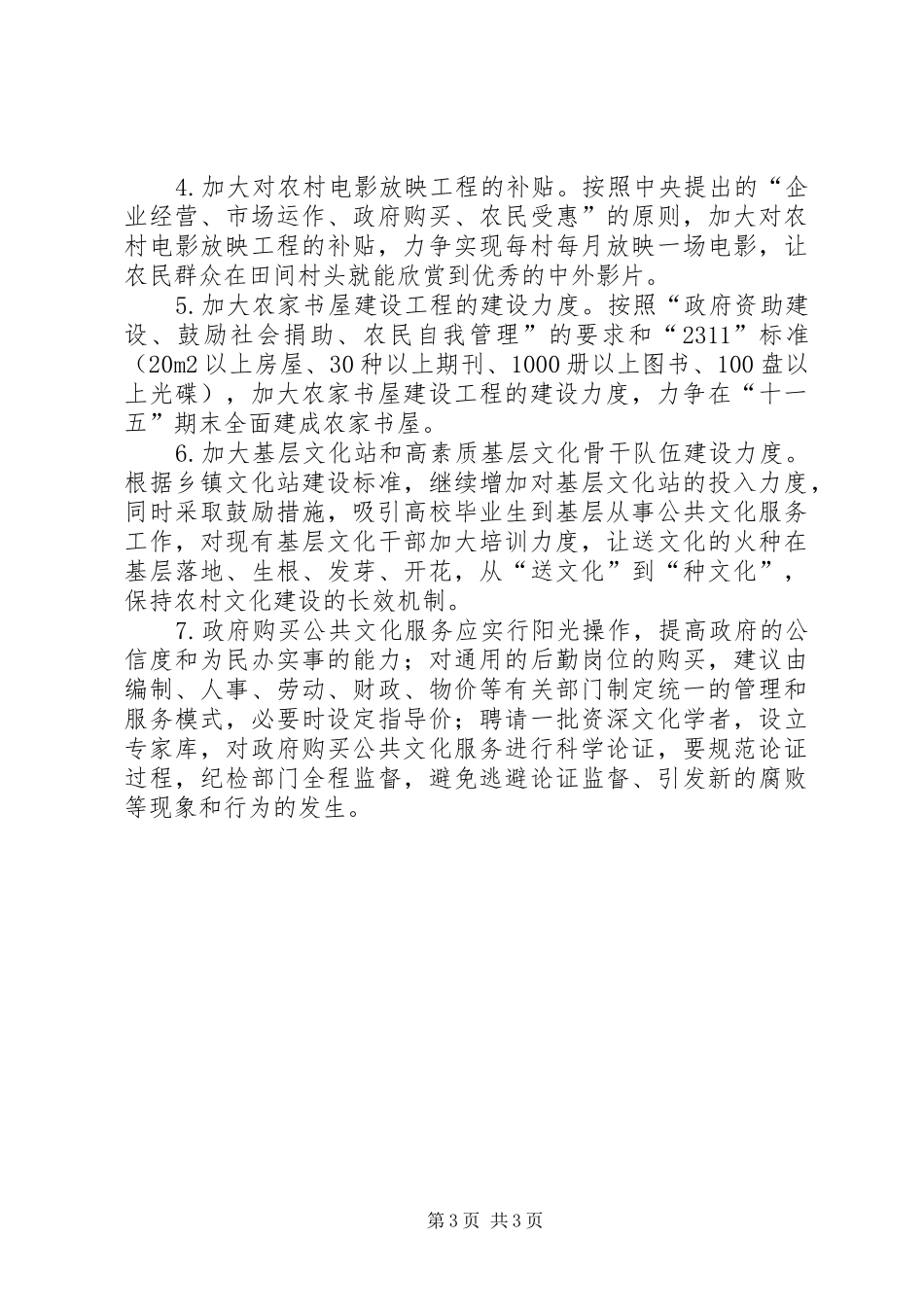 购买公共文化服务工作汇报_第3页