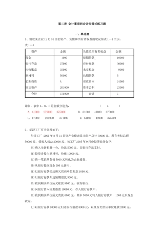 财务会计与事项管理知识分析练习题