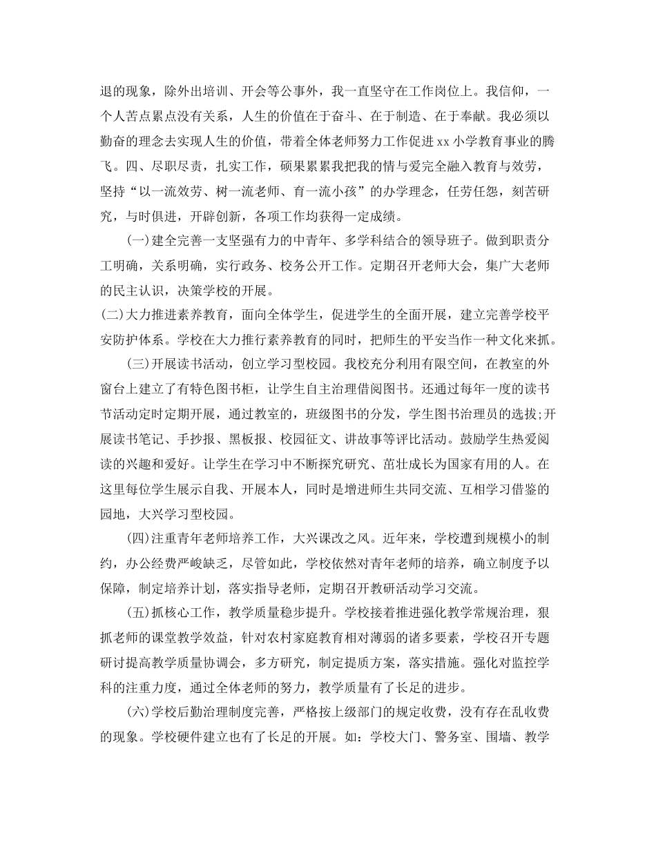 校长日常工作参考总结_第2页