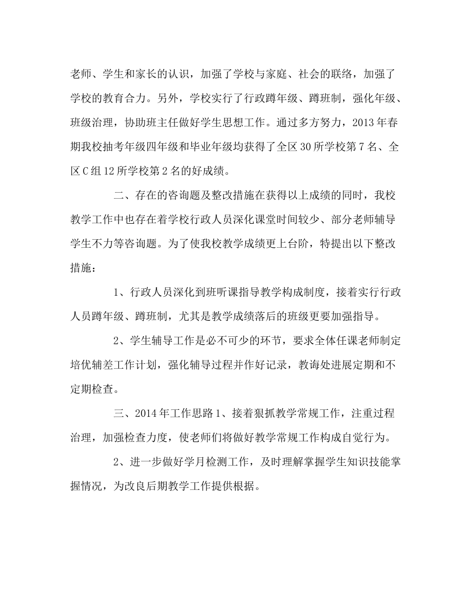 教导处范文小学年度教育教学工作总结_第3页