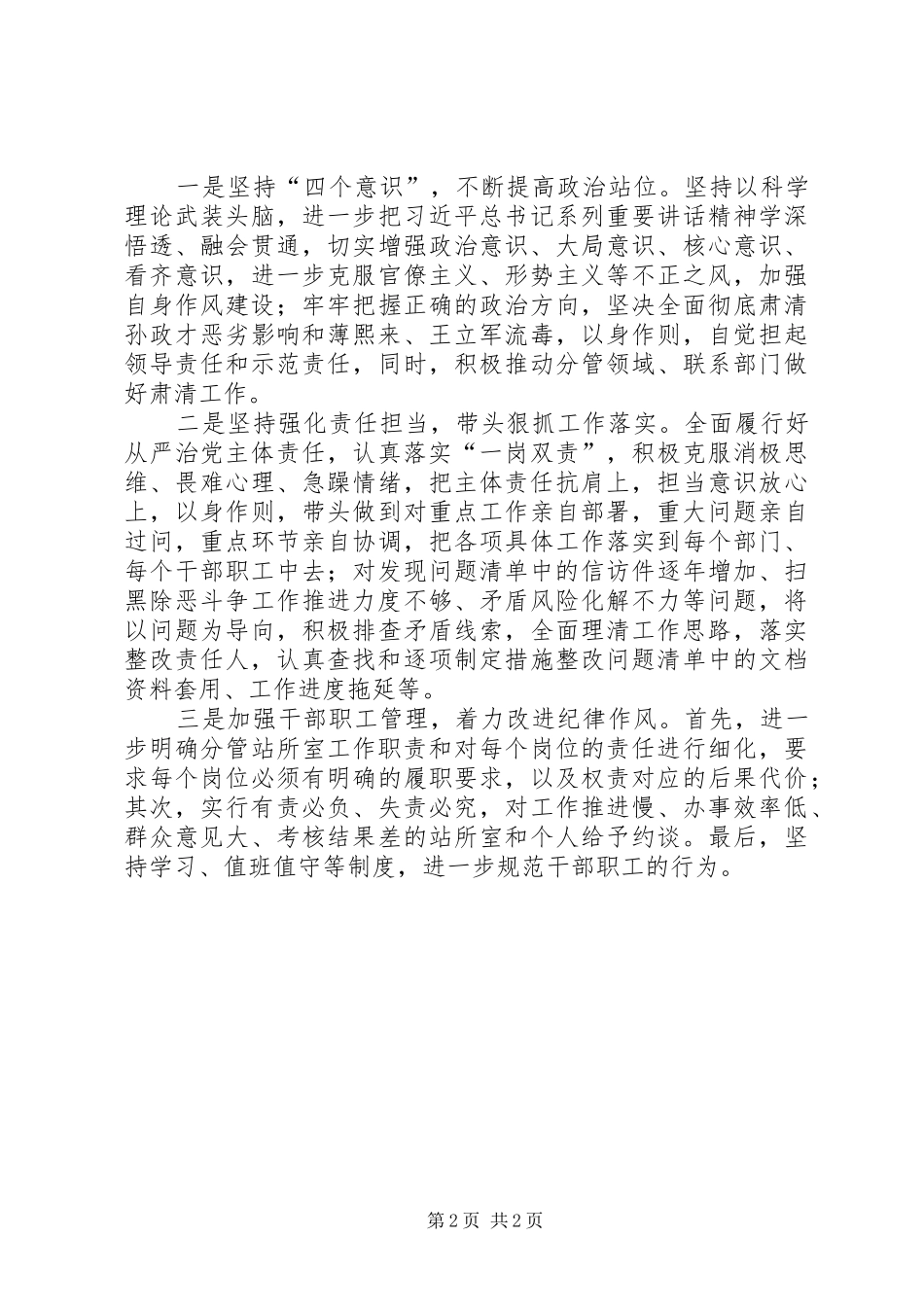 关于落实XX县委第三巡查组反馈问题整改情况的报告_第2页