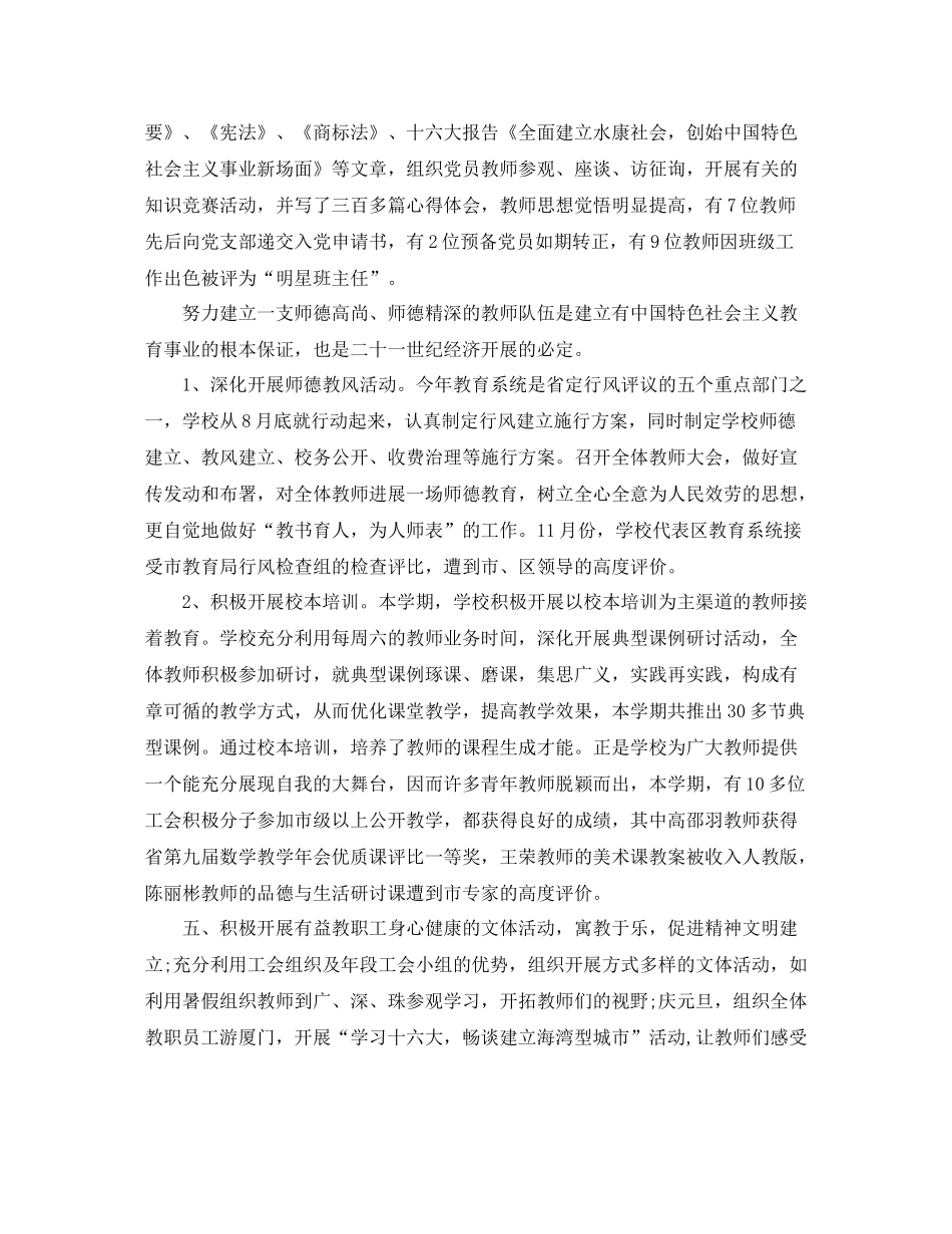 2021年工作参考总结小学工会工作参考总结_第2页