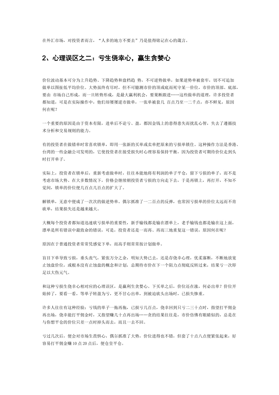 如何成为卓越的外汇投资者_第2页