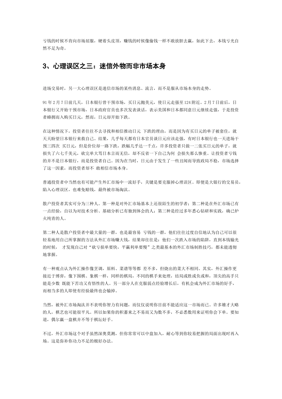 如何成为卓越的外汇投资者_第3页