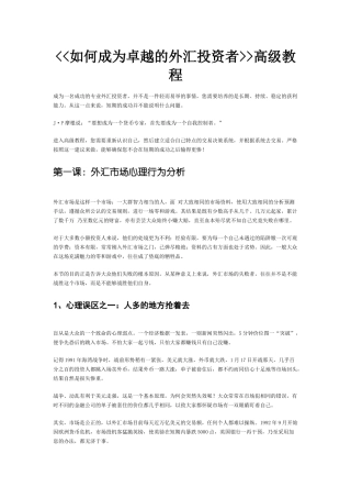 如何成为卓越的外汇投资者