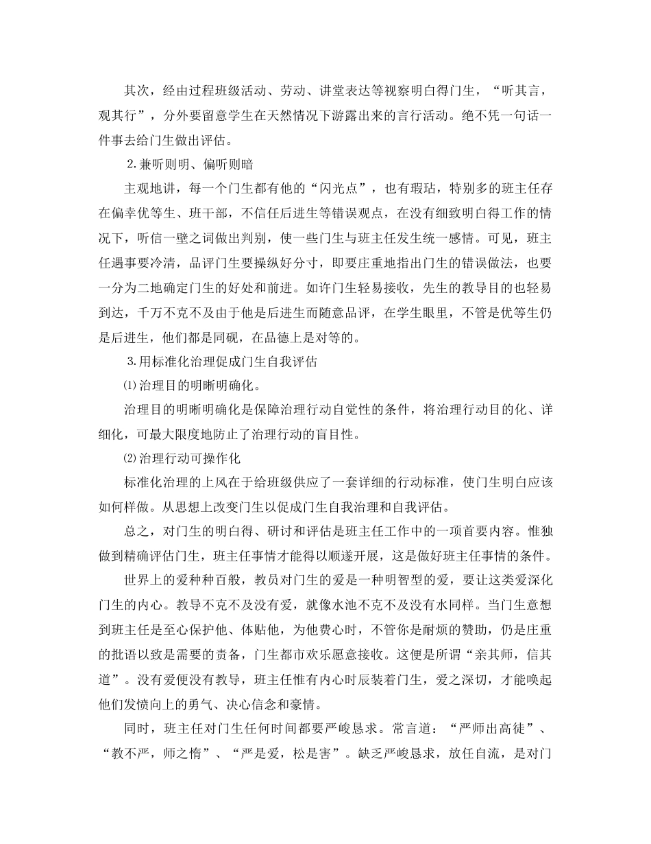 2021年高三班主任个人年度思想参考总结_第2页