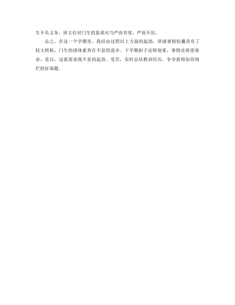 2021年高三班主任个人年度思想参考总结_第3页