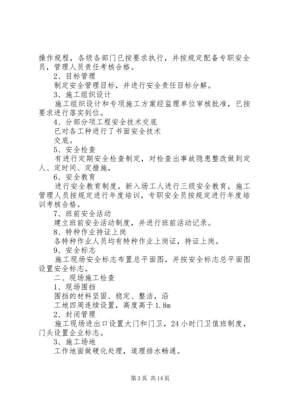 电玩安全自查报告_第3页