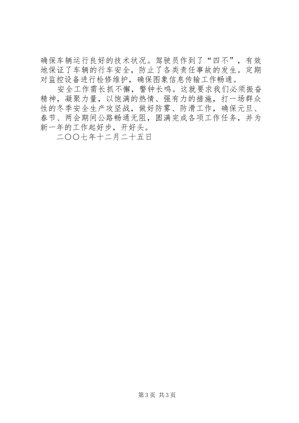 第四季度安全工作汇报材料_第3页