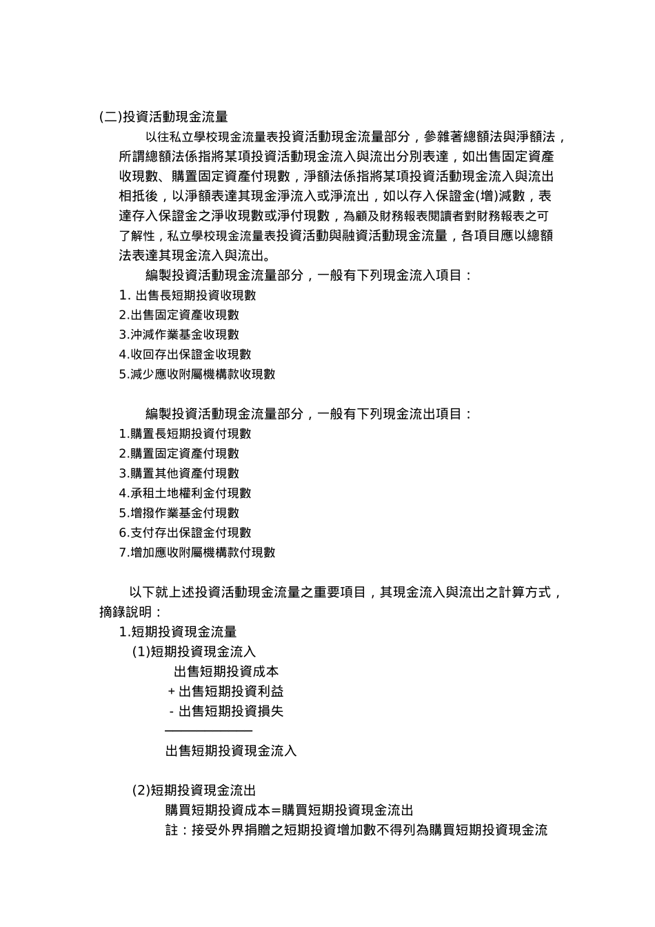 私立学校现金流量表_第3页