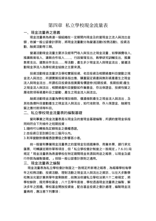 私立学校现金流量表