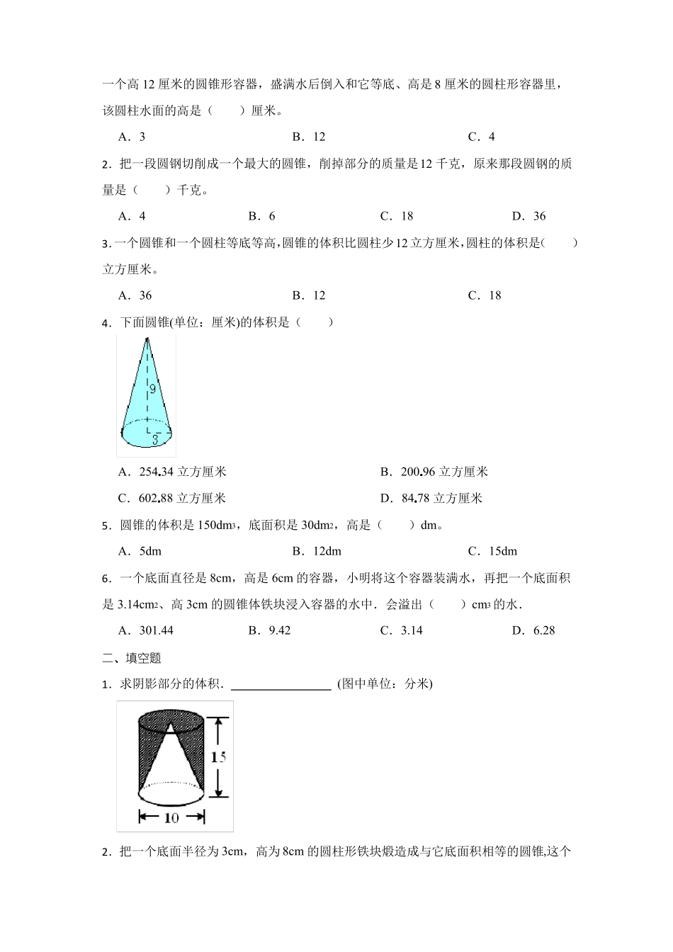 小学数学圆柱与圆锥的体积知识点总结+练习题_第2页