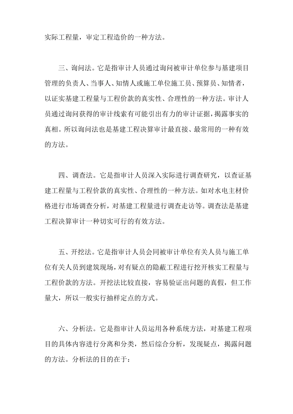 如何进行工程审计_第2页