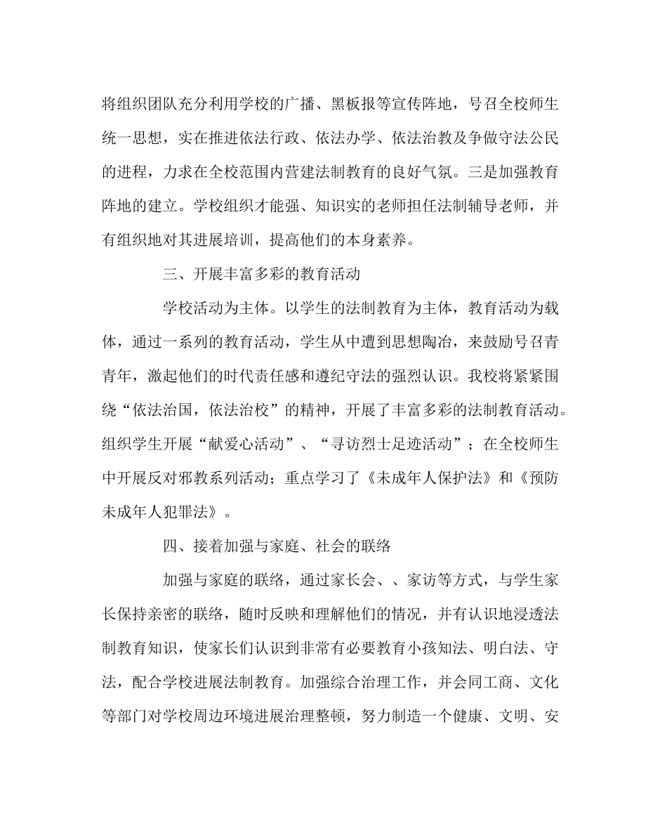 政教处范文青少年法制教育工作总结_第2页