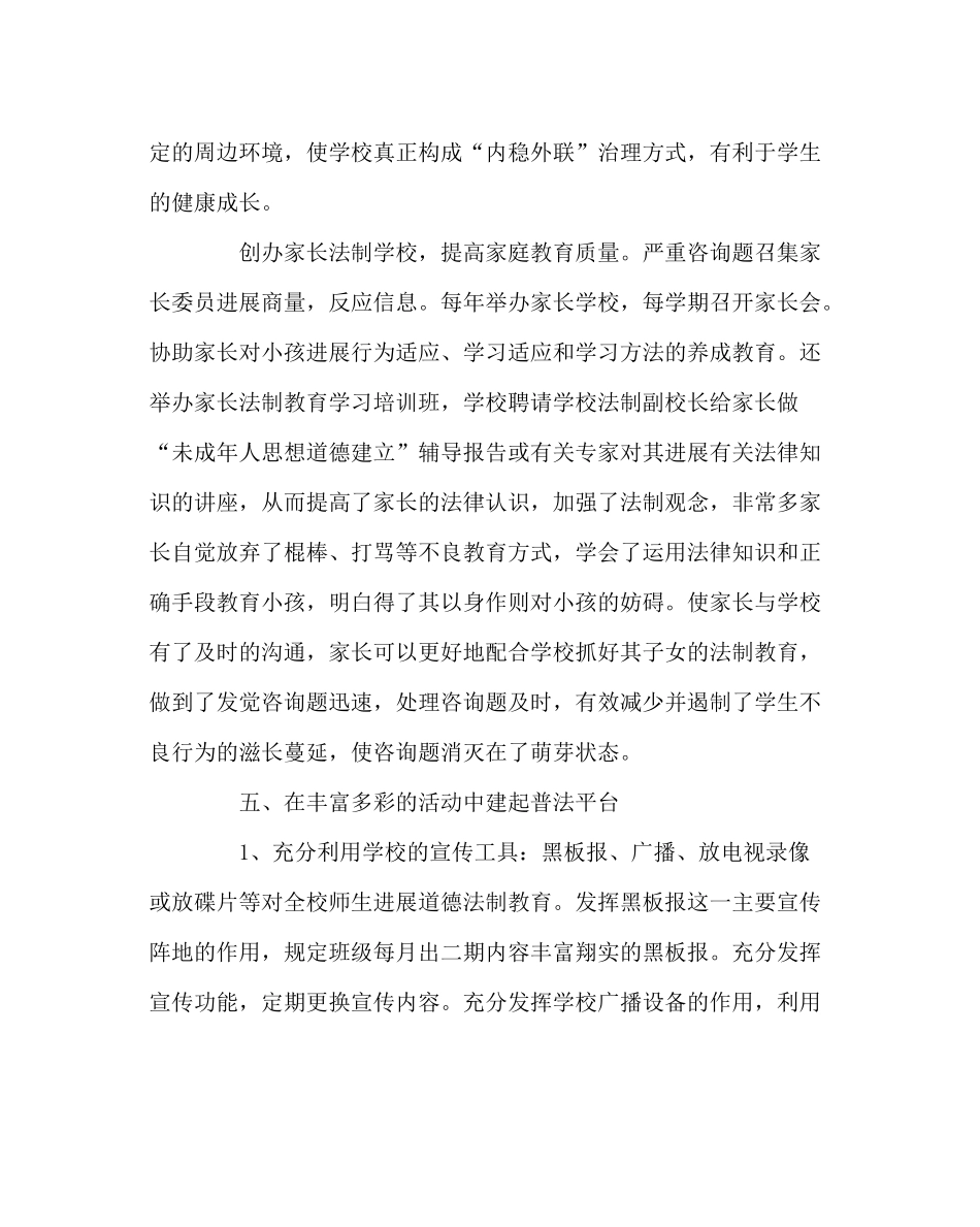 政教处范文青少年法制教育工作总结_第3页