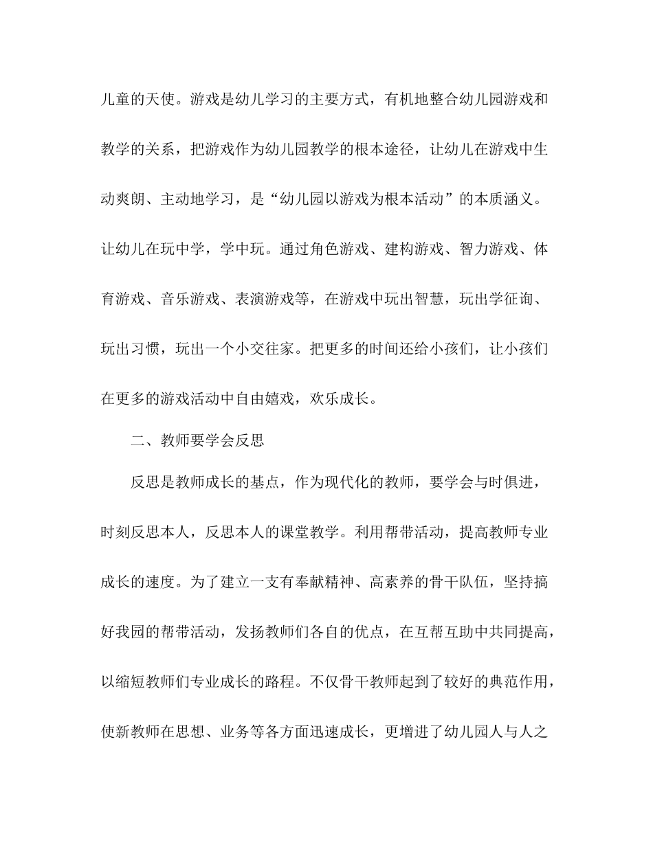 2021年教师培训参考总结_第2页