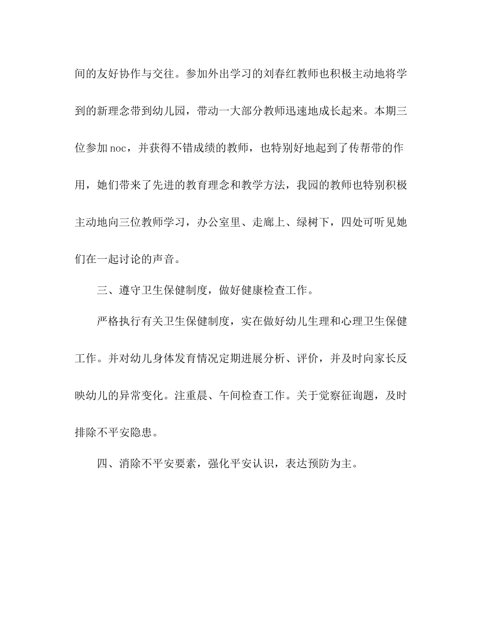 2021年教师培训参考总结_第3页