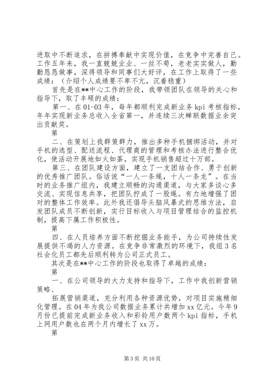 电信公司竞聘报告_第3页