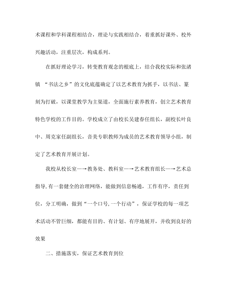 2021年艺术教育工作参考总结范文_第2页