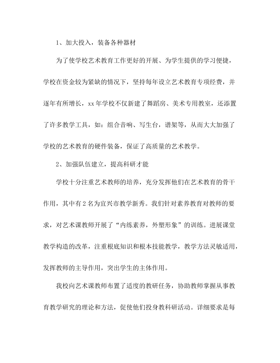 2021年艺术教育工作参考总结范文_第3页
