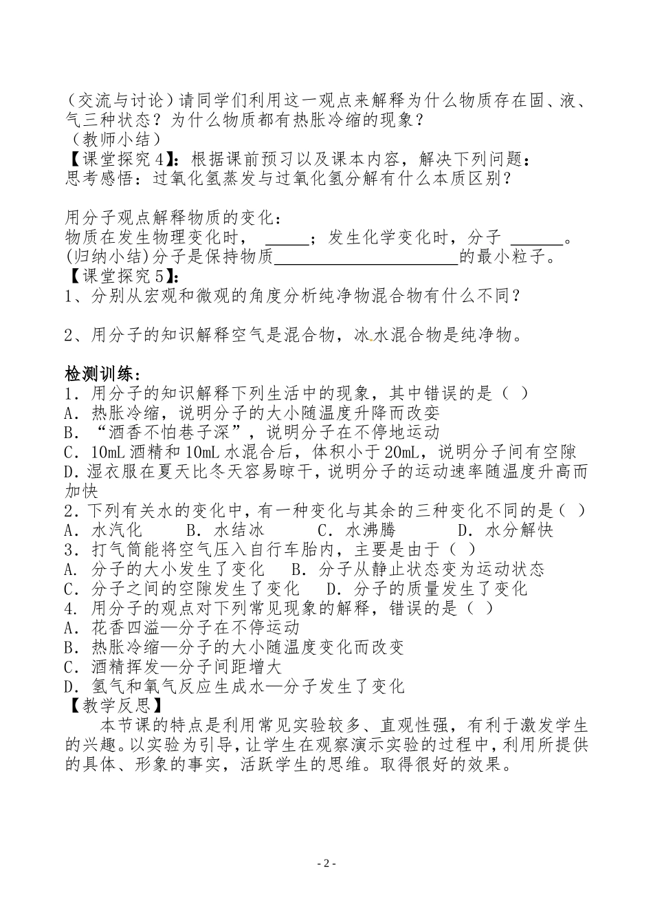 分子和原子1教学案例_第2页