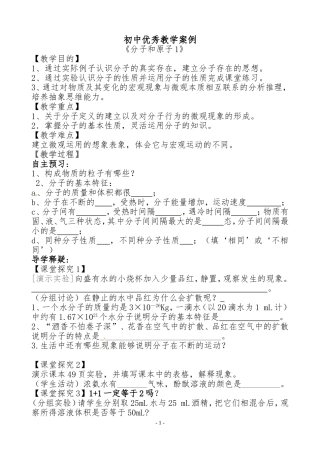 分子和原子1教学案例