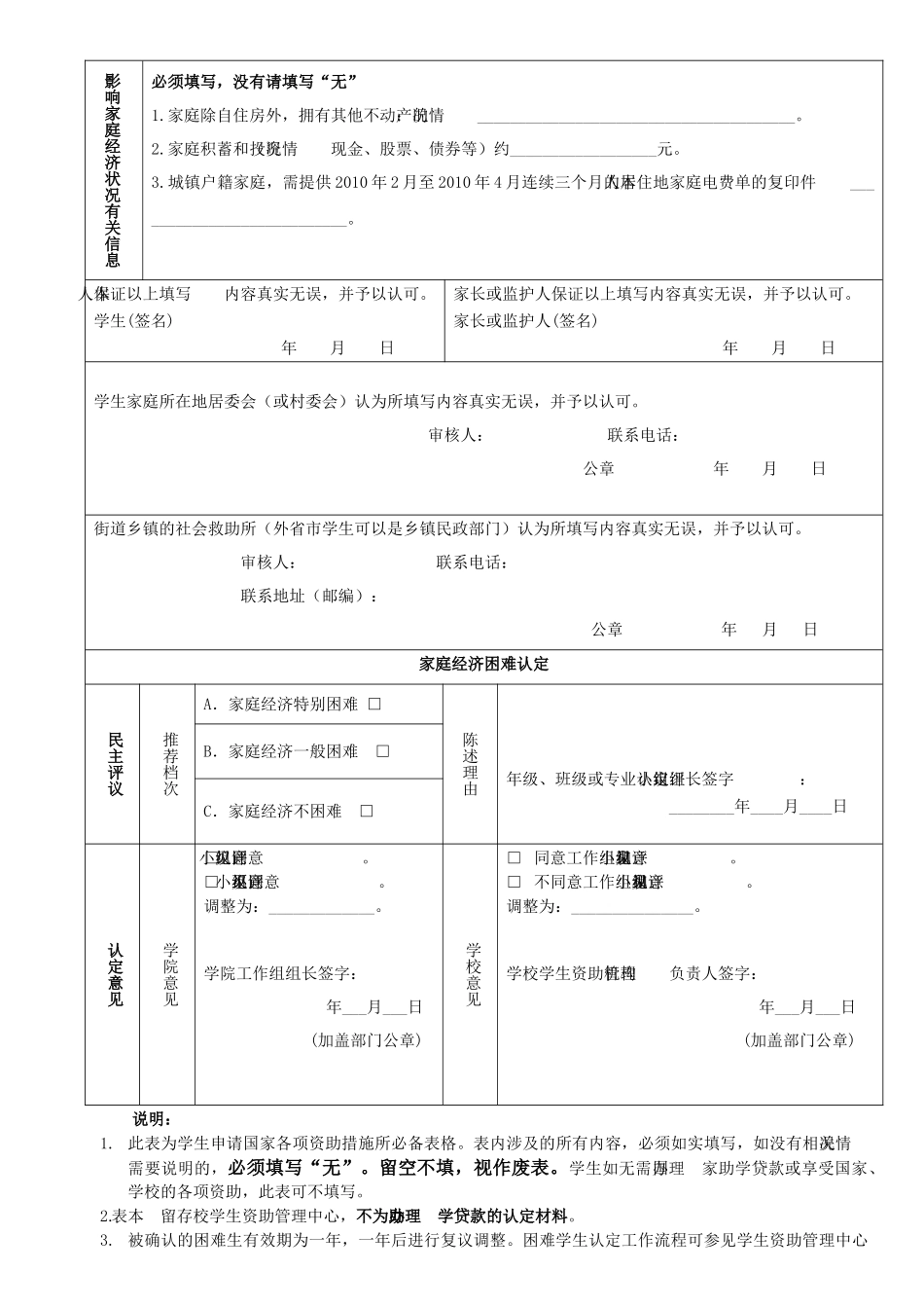 上海海事大学家庭经济困难学生认定申请表-XXXX版-_第2页