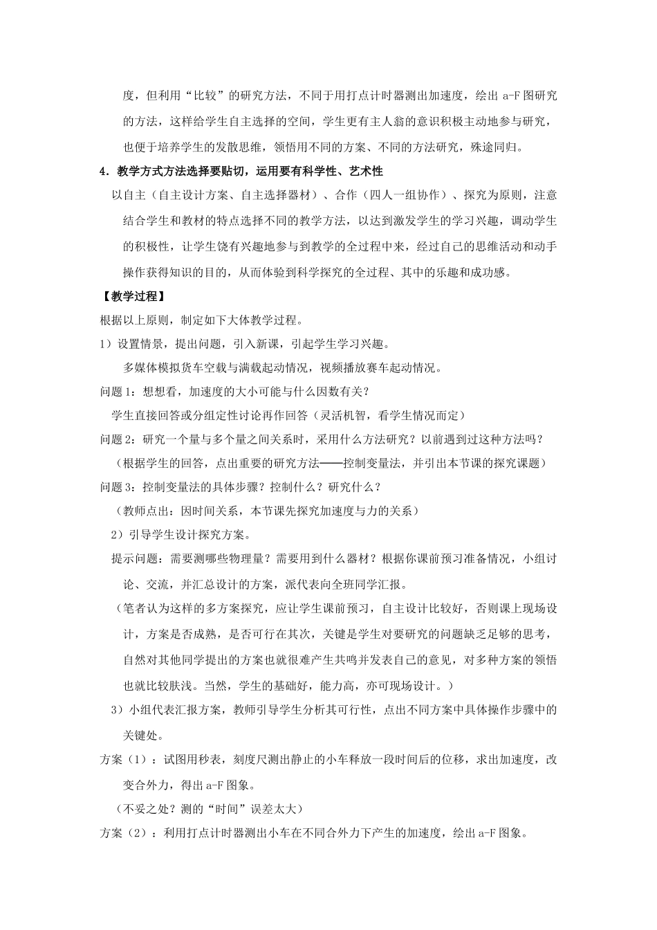 新人教版必修1：42《探究加速度与力、质量的关系》教学设计_第3页