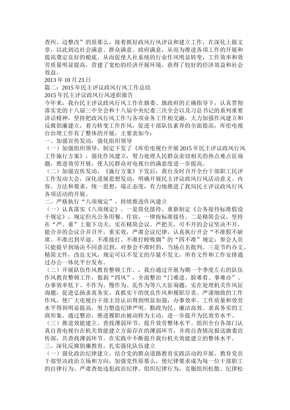 政风行风建设工作总结及工作思路_第2页