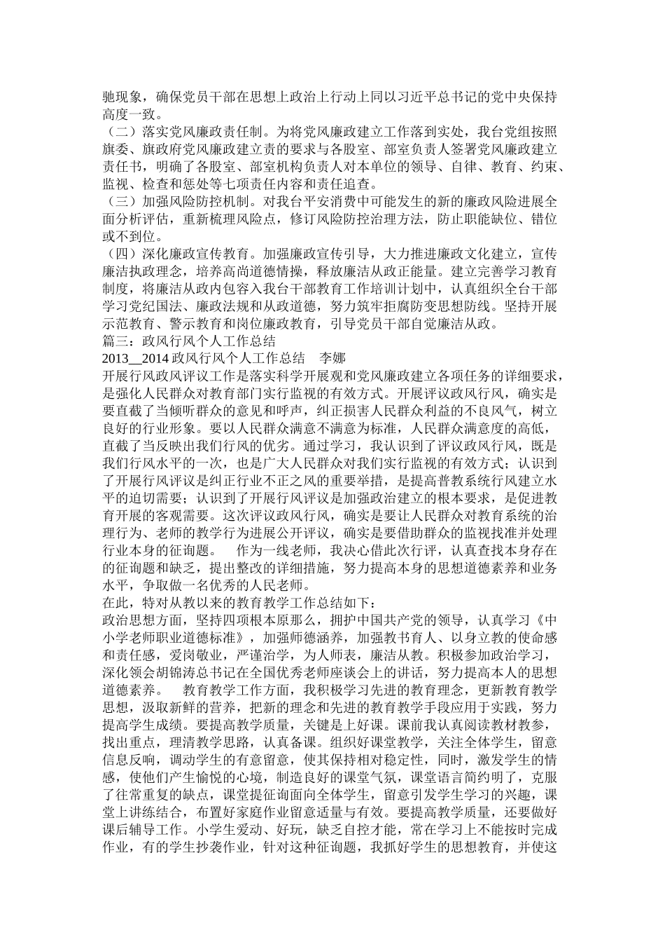 政风行风建设工作总结及工作思路_第3页