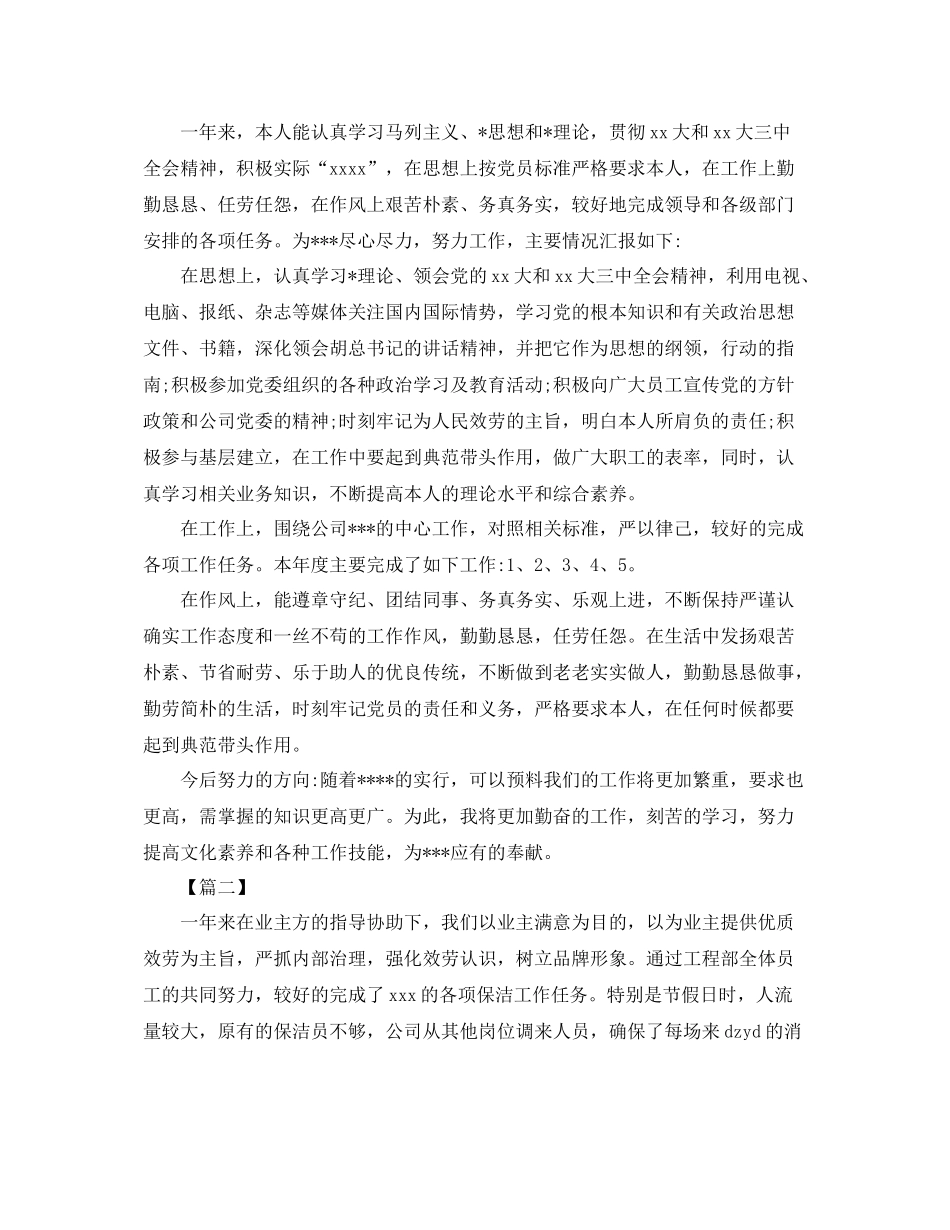 保洁员个人工作参考总结_第2页