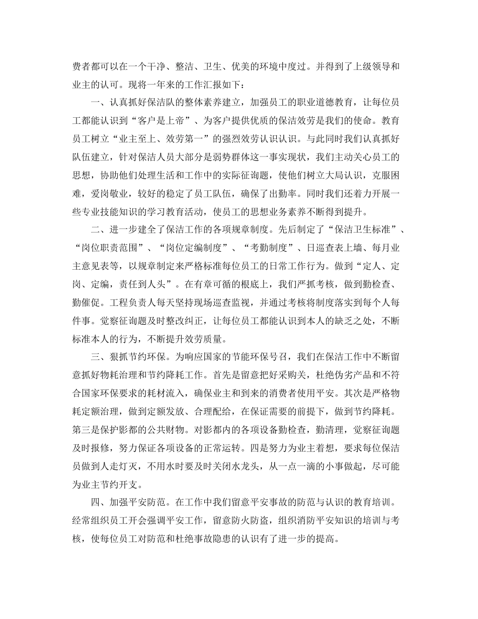 保洁员个人工作参考总结_第3页