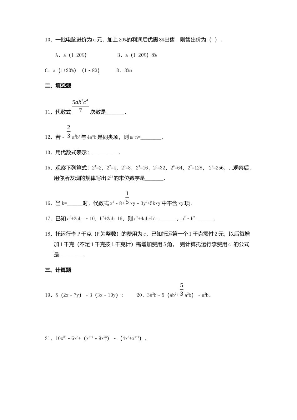 字母表示数同步练习_第2页