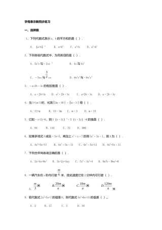 字母表示数同步练习