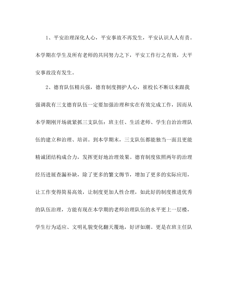 第二学期学生处期末工作参考总结（通用）_第2页