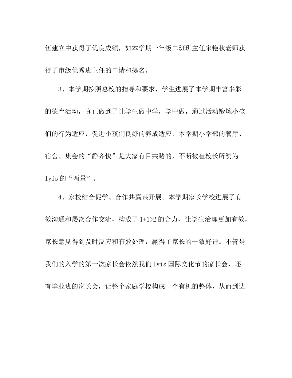 第二学期学生处期末工作参考总结（通用）_第3页