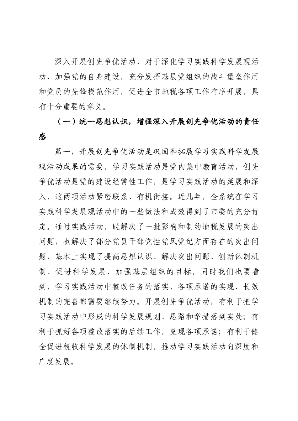 全市地税系统深入开展创先争优活动暨建设学习型党组织动员大会_第2页