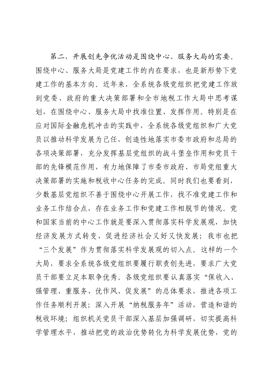 全市地税系统深入开展创先争优活动暨建设学习型党组织动员大会_第3页