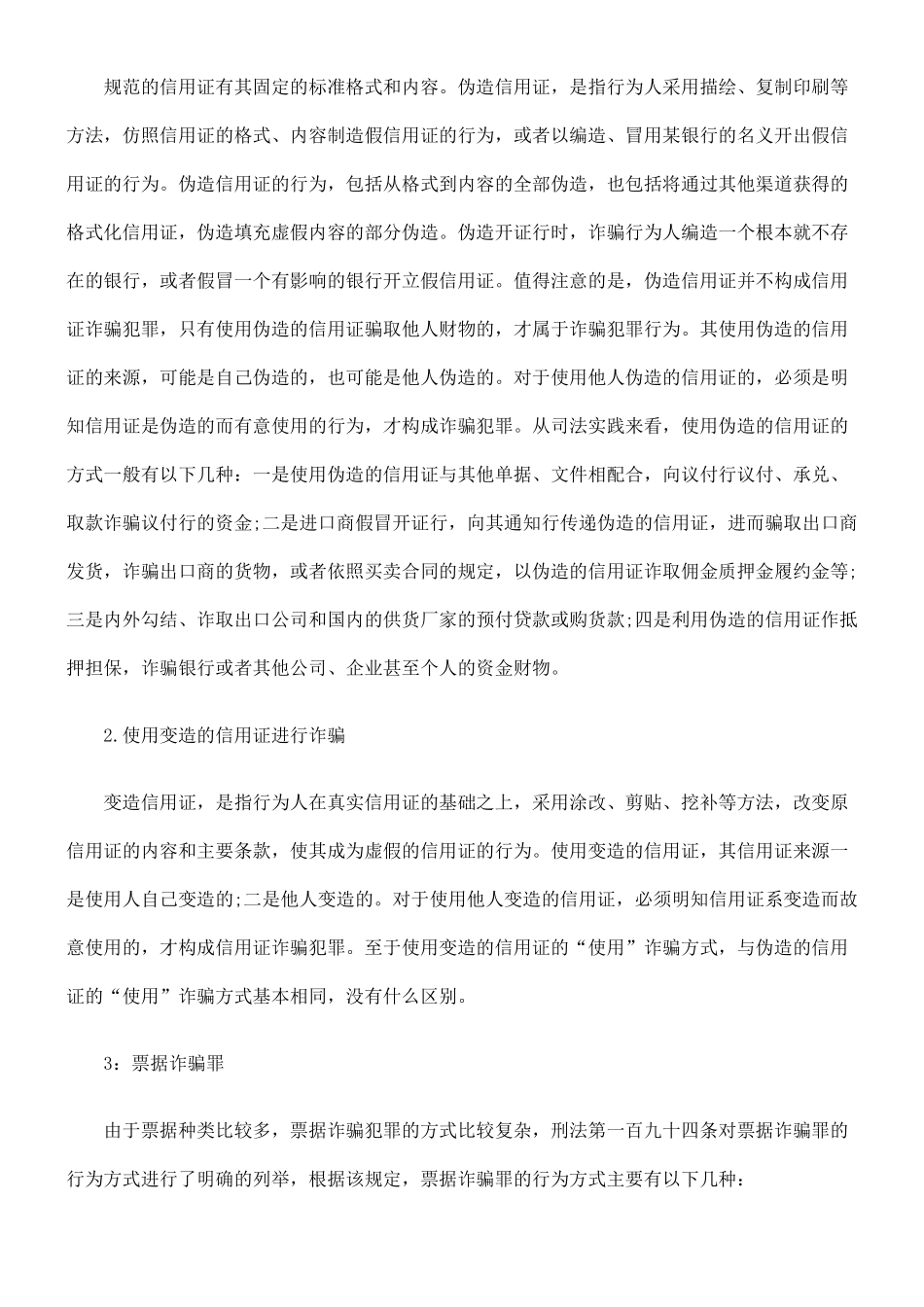 什么是经济诈骗罪_第2页