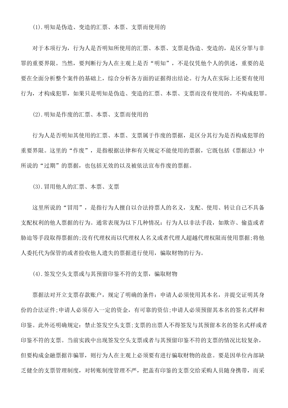 什么是经济诈骗罪_第3页