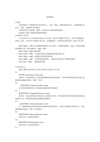 我国上市公司财务造假案例研究[1]78325