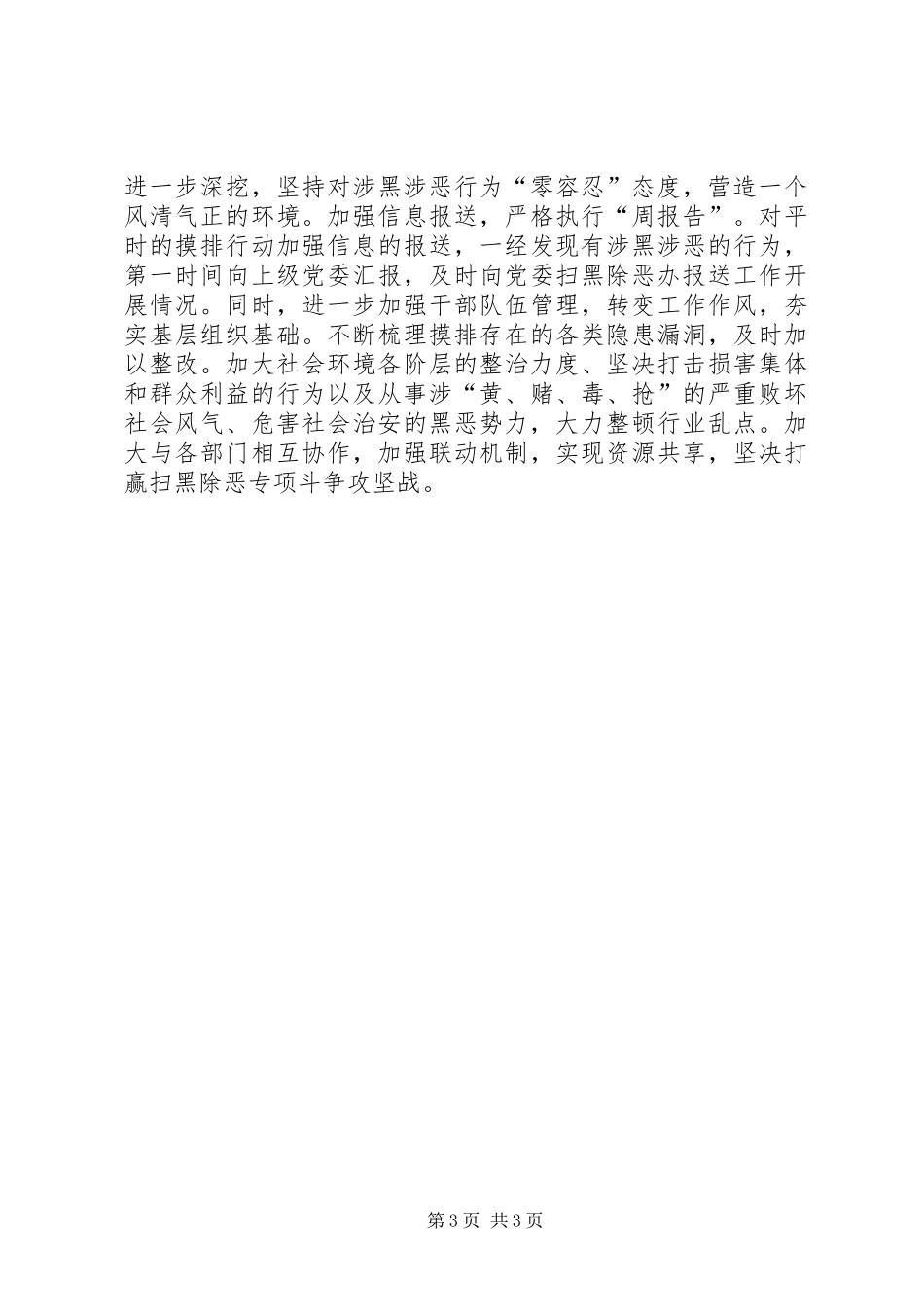 公司扫黑除恶专项斗争工作开展情况汇报材料_第3页