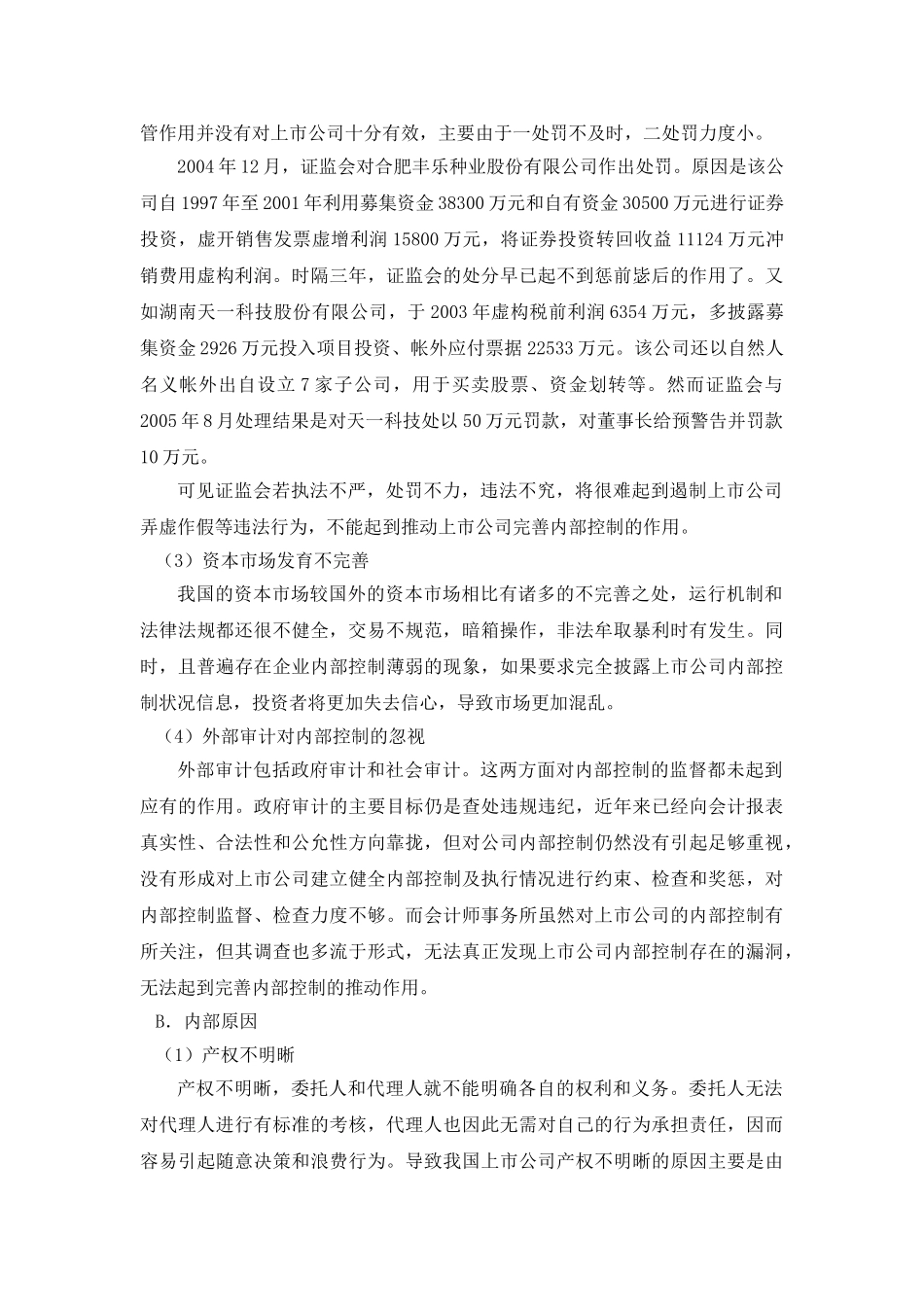 通过内控反制内部人控制(华)_第2页