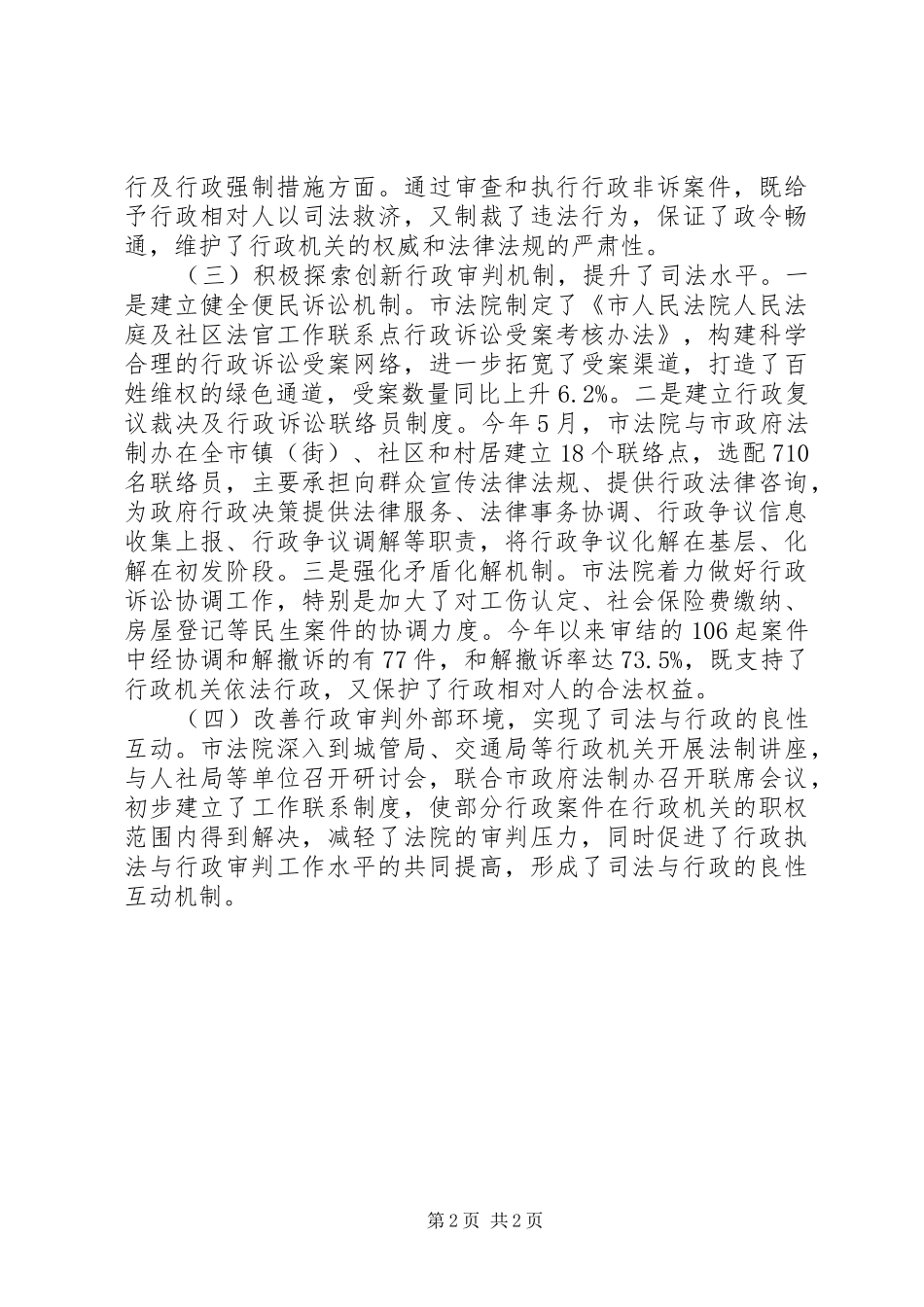 法院审判情况工作报告_第2页