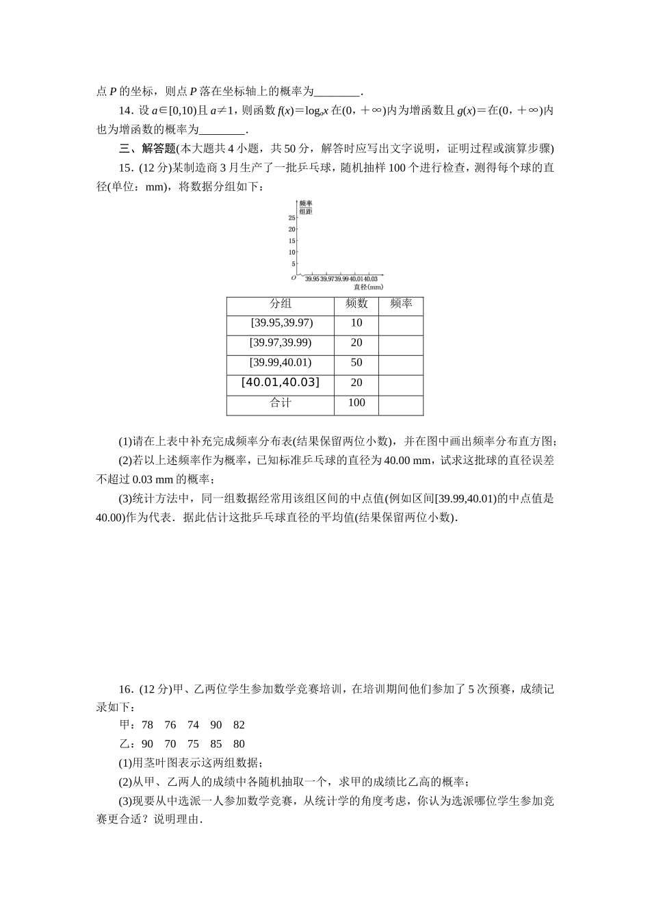 阶段质量检测(四)　模块综合检测_第3页